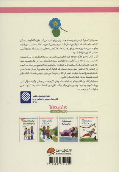 چگونه از بدنم مراقبت و نگهداری کنم؟ (12 تا 17 سال)